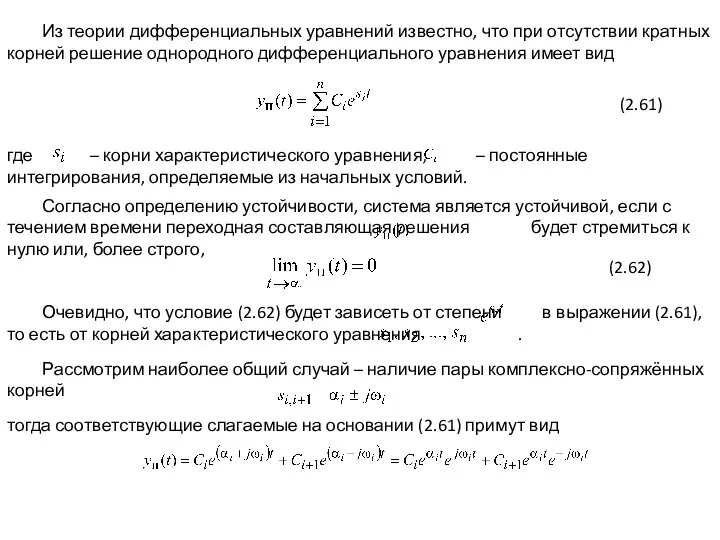 Из теории дифференциальных уравнений известно, что при отсутствии кратных корней