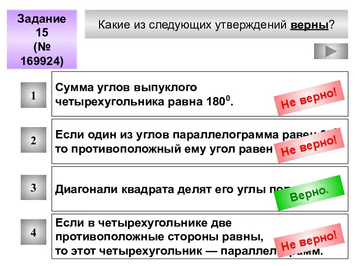 Какие из следующих утверждений верны? Задание 15 (№ 169924) 1