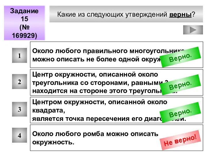 Какие из следующих утверждений верны? Задание 15 (№ 169929) 1