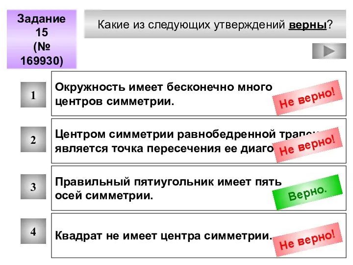 Какие из следующих утверждений верны? Задание 15 (№ 169930) 1