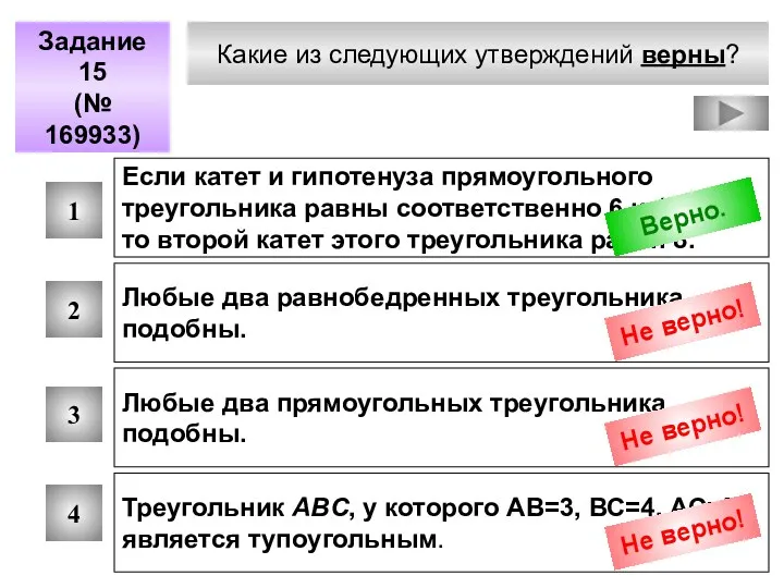 Какие из следующих утверждений верны? Задание 15 (№ 169933) 1