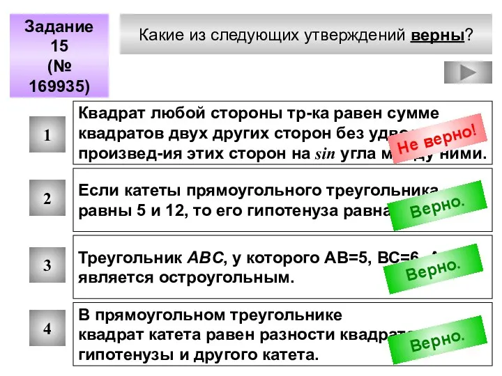 Какие из следующих утверждений верны? Задание 15 (№ 169935) 1