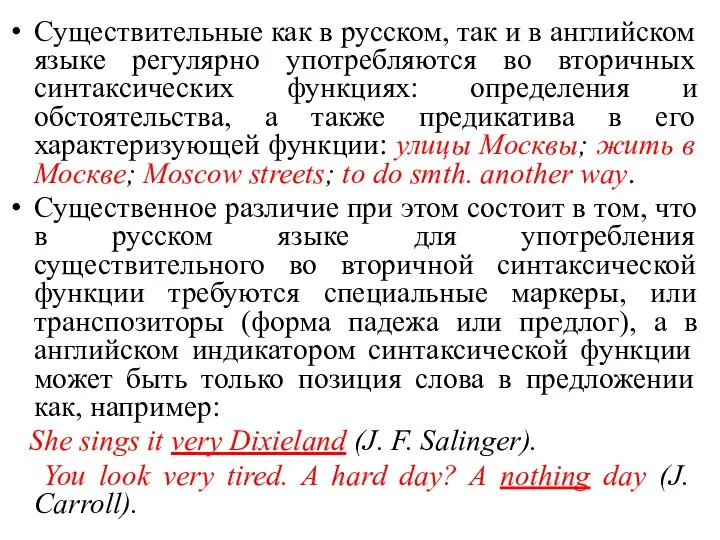 Существительные как в русском, так и в английском языке регулярно