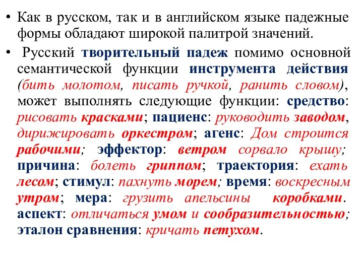 Как в русском, так и в английском языке падежные формы