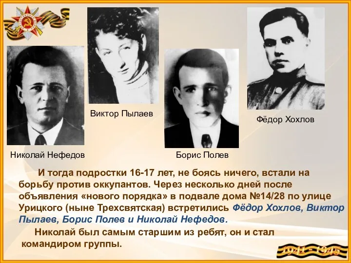 И тогда подростки 16-17 лет, не боясь ничего, встали на