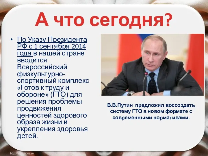 А что сегодня? По Указу Президента РФ с 1 сентября