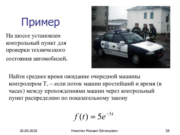 Пример На шоссе установлен контрольный пункт для проверки технического состояния