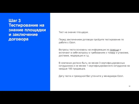 Шаг 3 Тестирование на знание площадки и заключение договора Тест