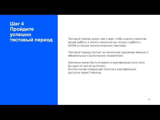 Шаг 4 Пройдите успешно тестовый период Тестовый период нужен нам