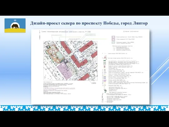 Дизайн-проект сквера по проспекту Победы, город Лянтор