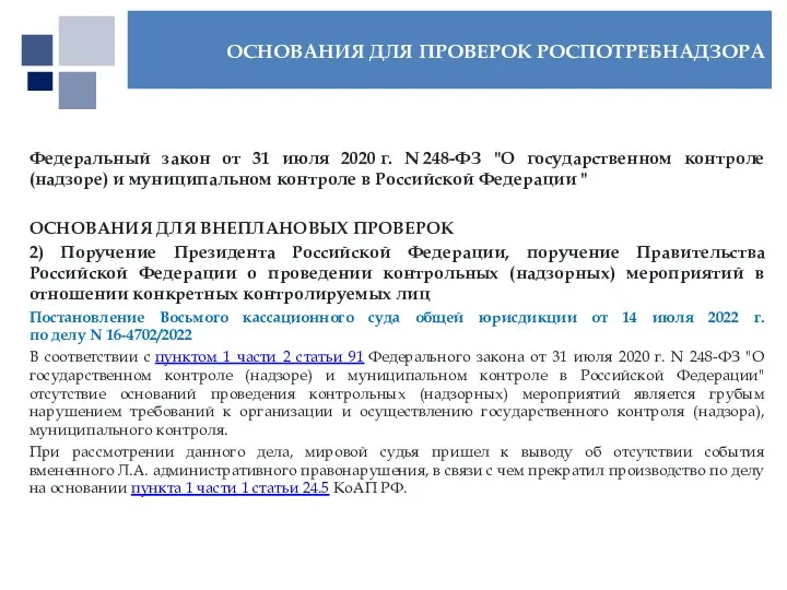 Федеральный закон от 31 июля 2020 г. N 248-ФЗ "О