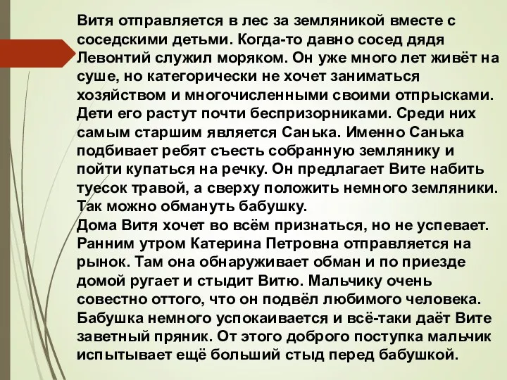 Витя отправляется в лес за земляникой вместе с соседскими детьми.