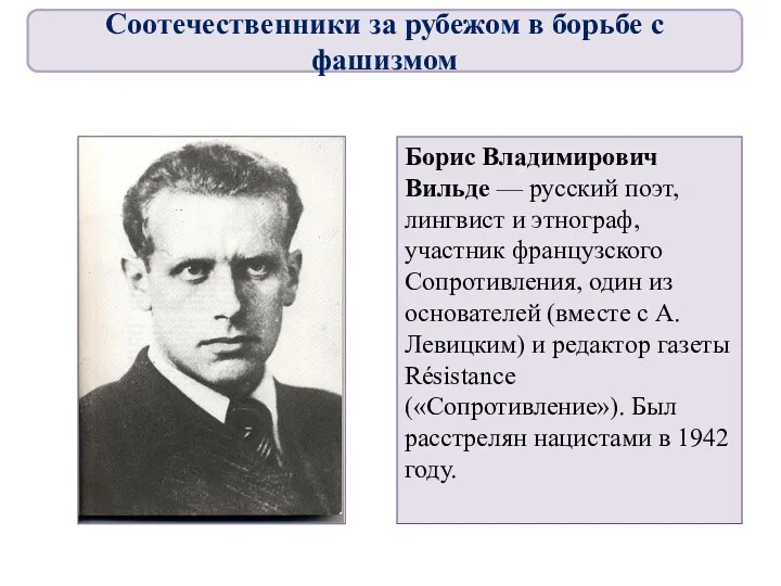 Борис Владимирович Вильде — русский поэт, лингвист и этнограф, участник