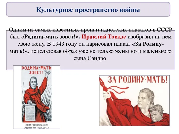 Одним из самых известных пропагандистских плакатов в СССР был «Родина-мать