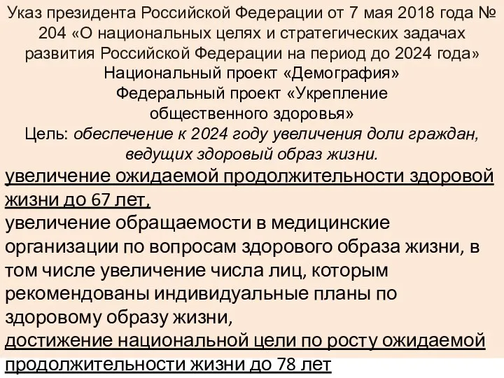 Указ президента Российской Федерации от 7 мая 2018 года №