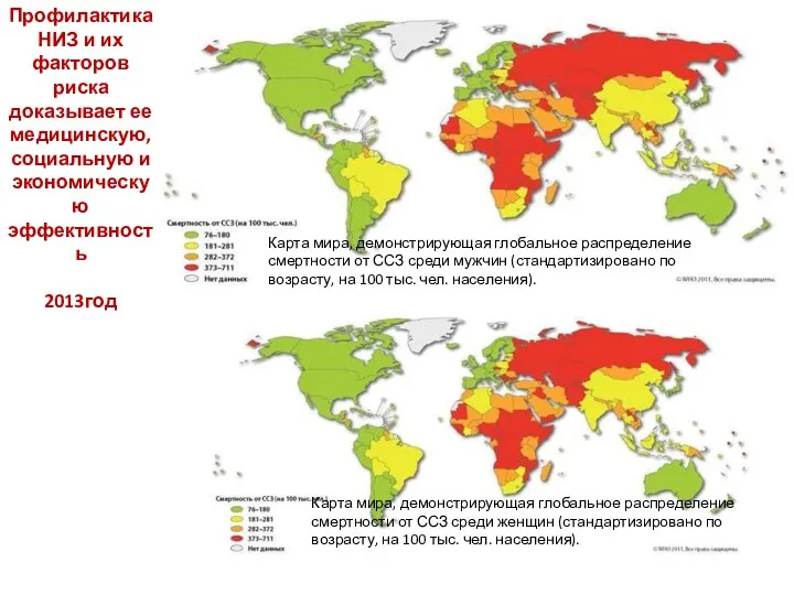 Карта мира, демонстрирующая глобальное распределение смертности от ССЗ среди мужчин