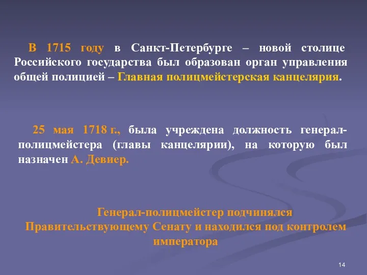 В 1715 году в Санкт-Петербурге – новой столице Российского государства