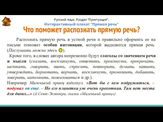 Что поможет распознать прямую речь? Распознать прямую речь в устной