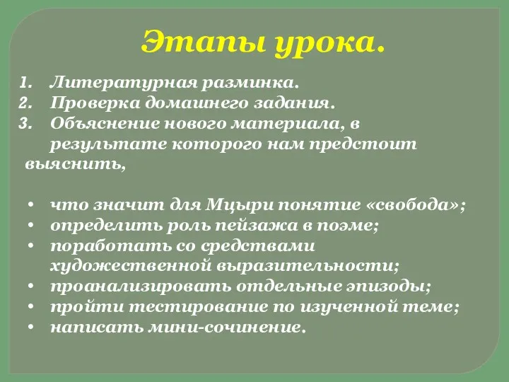 Литературная разминка. Проверка домашнего задания. Объяснение нового материала, в результате