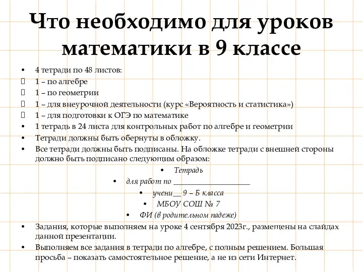 Что необходимо для уроков математики в 9 классе 4 тетради