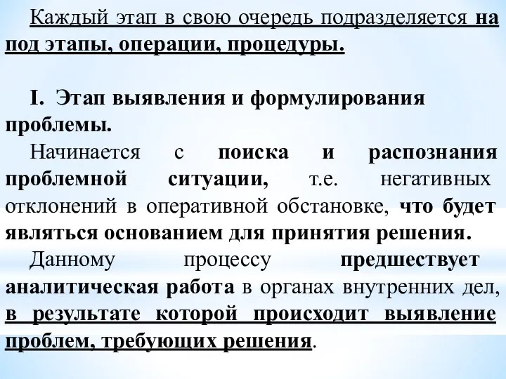 Каждый этап в свою очередь подразделяется на под этапы, операции,