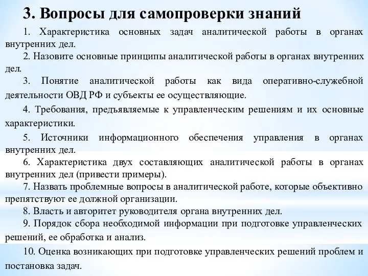 3. Вопросы для самопроверки знаний 1. Характеристика основных задач аналитической