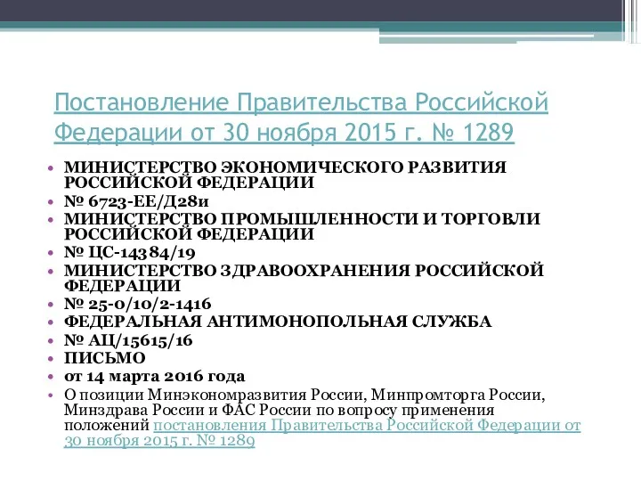 Постановление Правительства Российской Федерации от 30 ноября 2015 г. №
