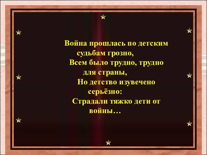 Война прошлась по детским судьбам грозно, Всем было трудно, трудно