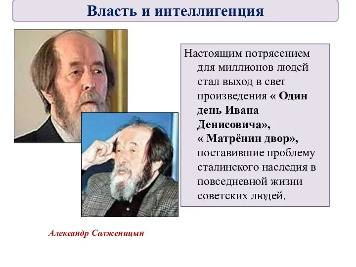 Настоящим потрясением для миллионов людей стал выход в свет произведения