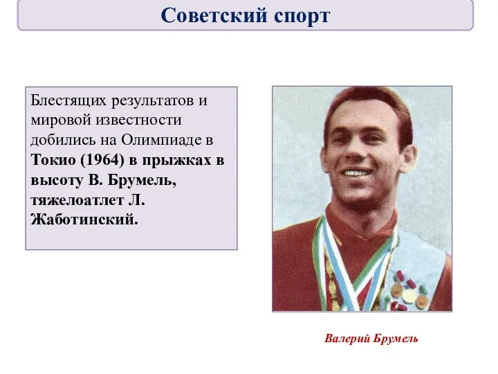 Блестящих результатов и мировой известности добились на Олимпиаде в Токио