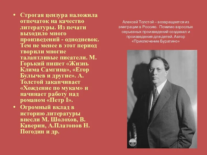 Строгая цензура наложила отпечаток на качество литературы. Из печати выходило