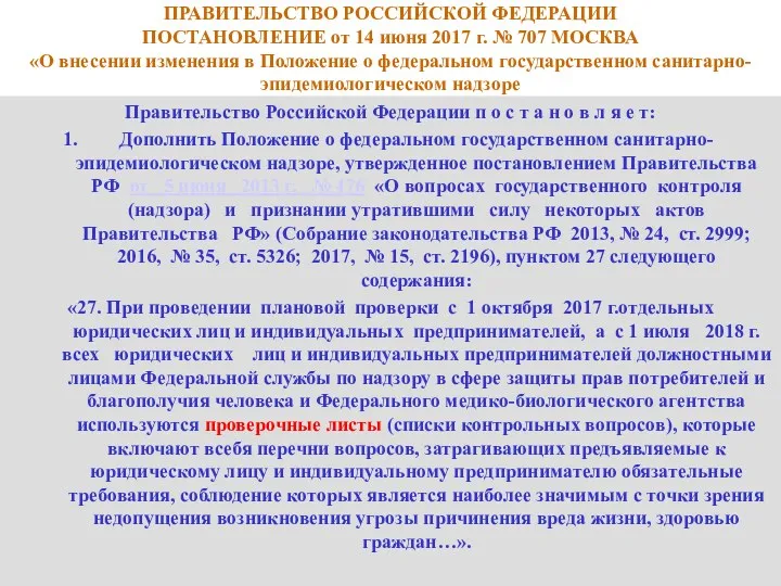 ПРАВИТЕЛЬСТВО РОССИЙСКОЙ ФЕДЕРАЦИИ ПОСТАНОВЛЕНИЕ от 14 июня 2017 г. №