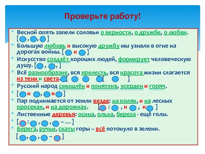 Весной опять запели соловьи о верности, о дружбе, о любви.