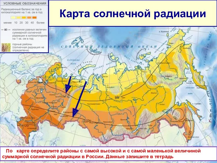 Карта солнечной радиации По карте определите районы с самой высокой