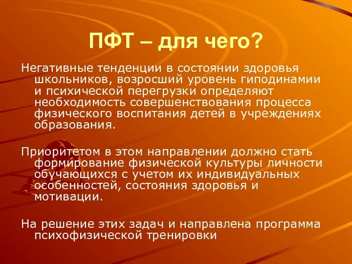 ПФТ – для чего? Негативные тенденции в состоянии здоровья школьников,