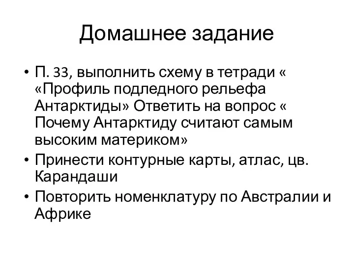 Домашнее задание П. 33, выполнить схему в тетради « «Профиль