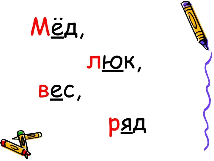 Мёд, люк, вес, ряд