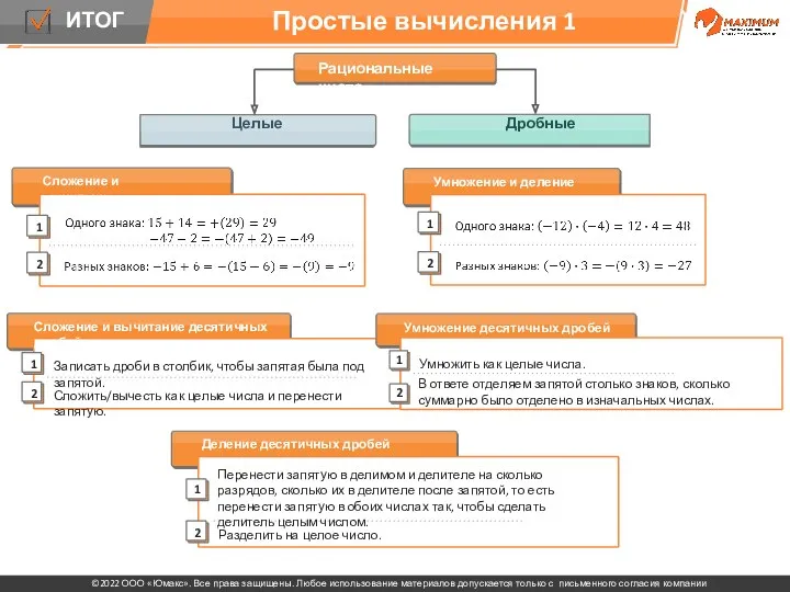 Простые вычисления 1