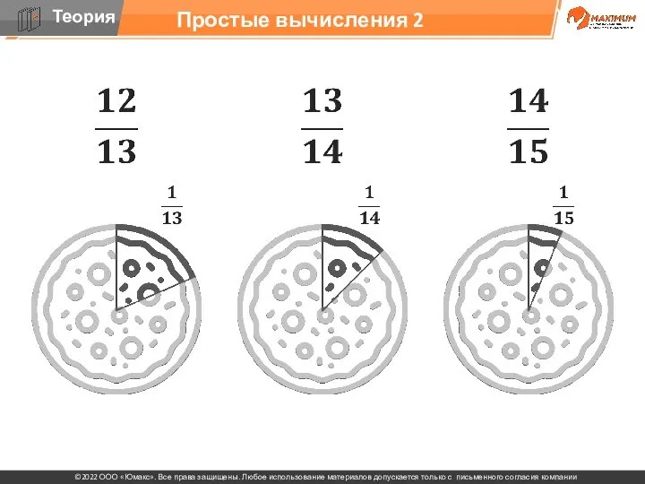 Простые вычисления 2