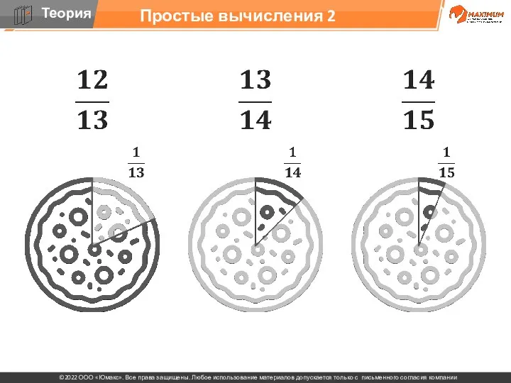 Простые вычисления 2