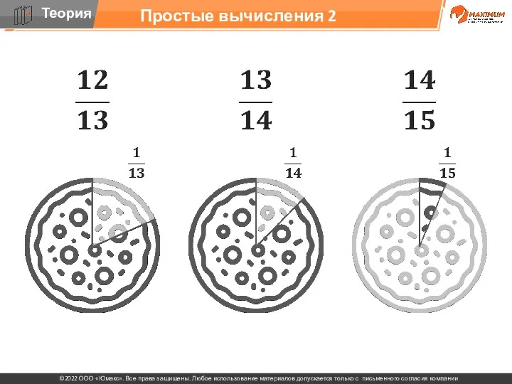 Простые вычисления 2