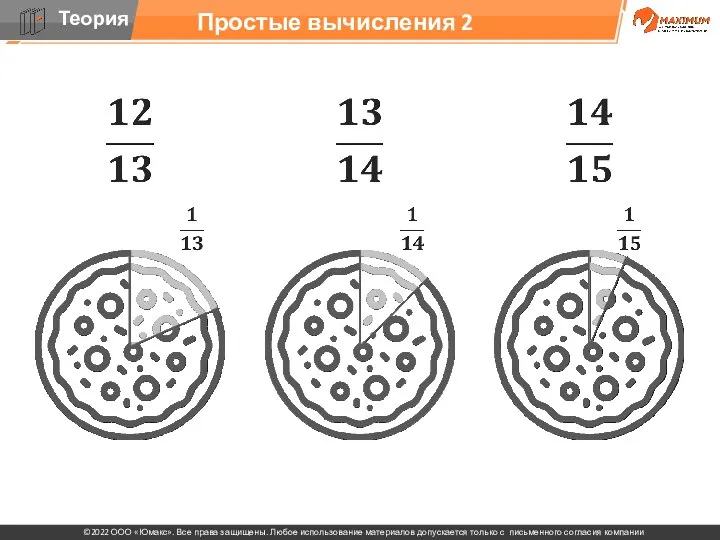 Простые вычисления 2