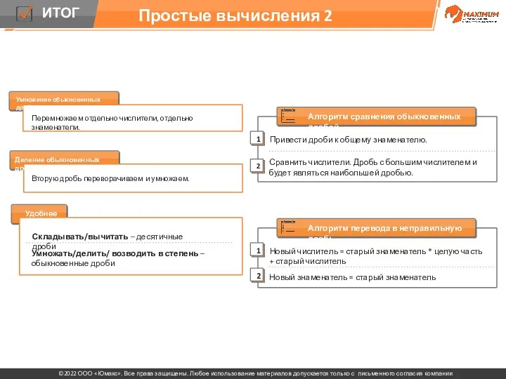 Простые вычисления 2