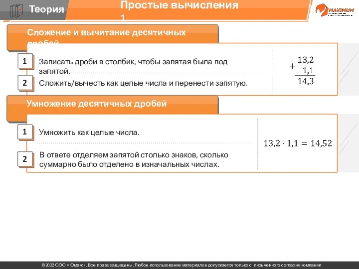 Простые вычисления 1 Сложение и вычитание десятичных дробей Записать дроби