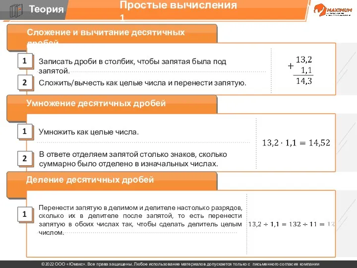 Простые вычисления 1 Сложение и вычитание десятичных дробей Записать дроби