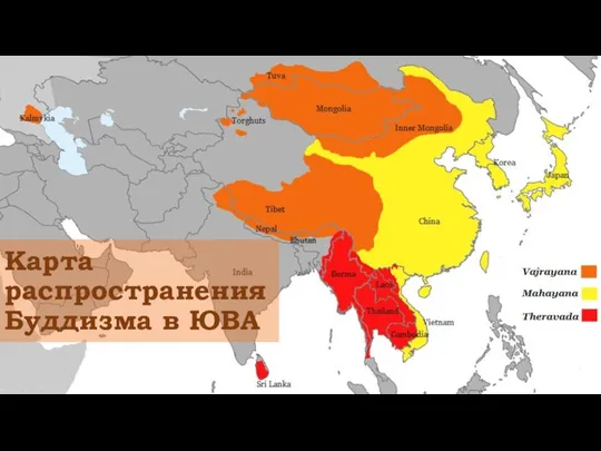 Карта распространения Буддизма в ЮВА