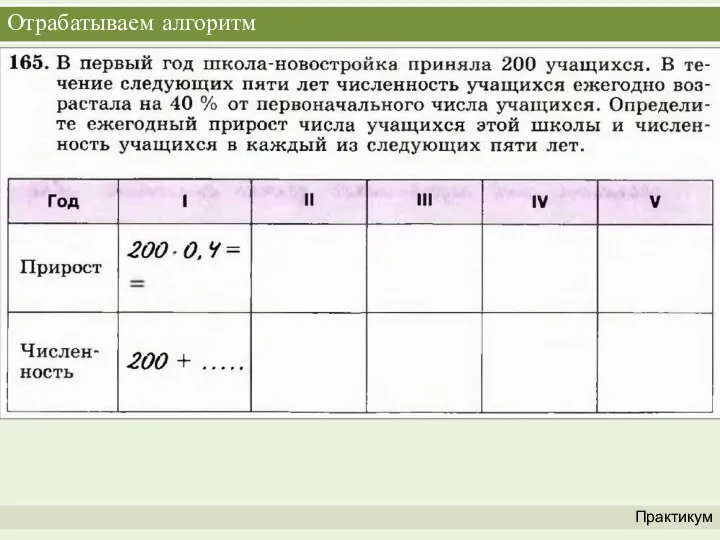 Отрабатываем алгоритм Практикум