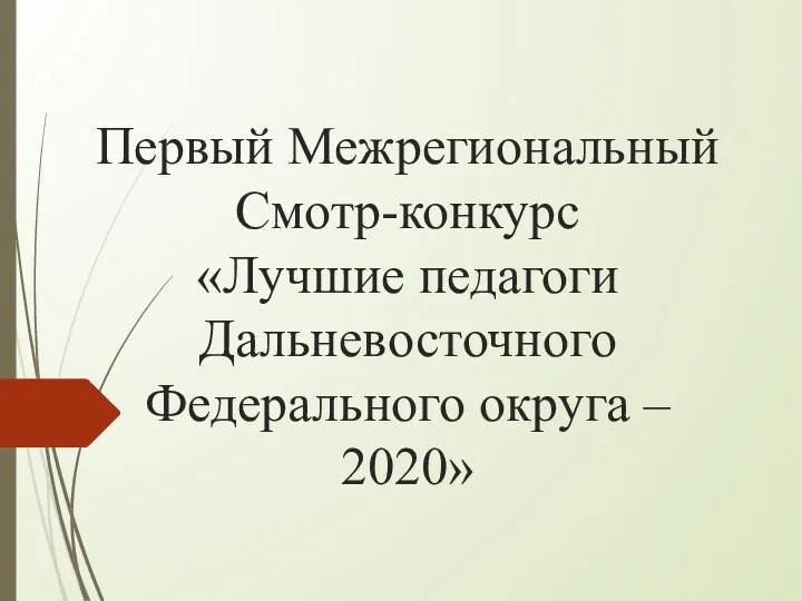 20230328_konkurs_dfo-20_1_chast