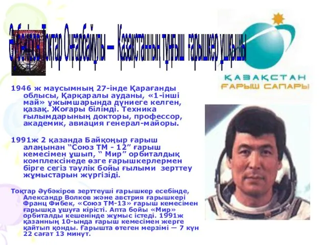 1946 ж маусымның 27-інде Қарағанды облысы, Қарқаралы ауданы, «1-інші май»