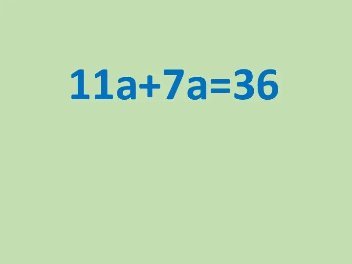 11a+7a=36
